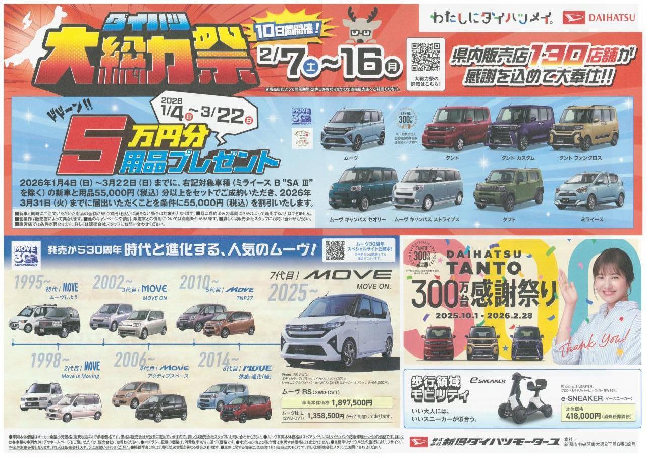 ダイハツ大総力祭開催　　　　　　２月７日(土)～１６日(月)の１０日間