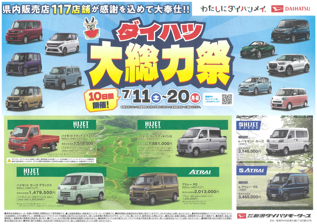 ダイハツ大総力祭開催