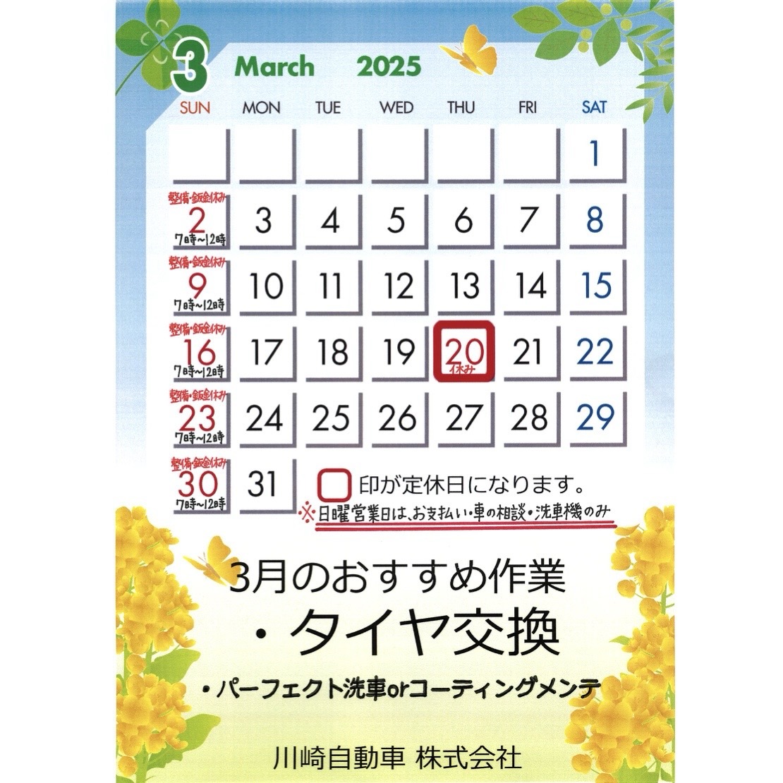 ３月の営業日