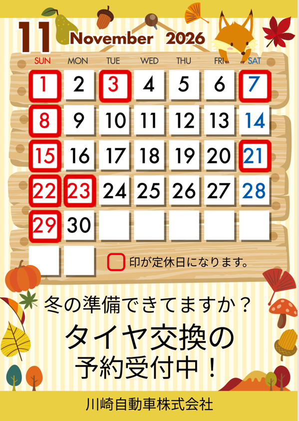 １１月営業カレンダー